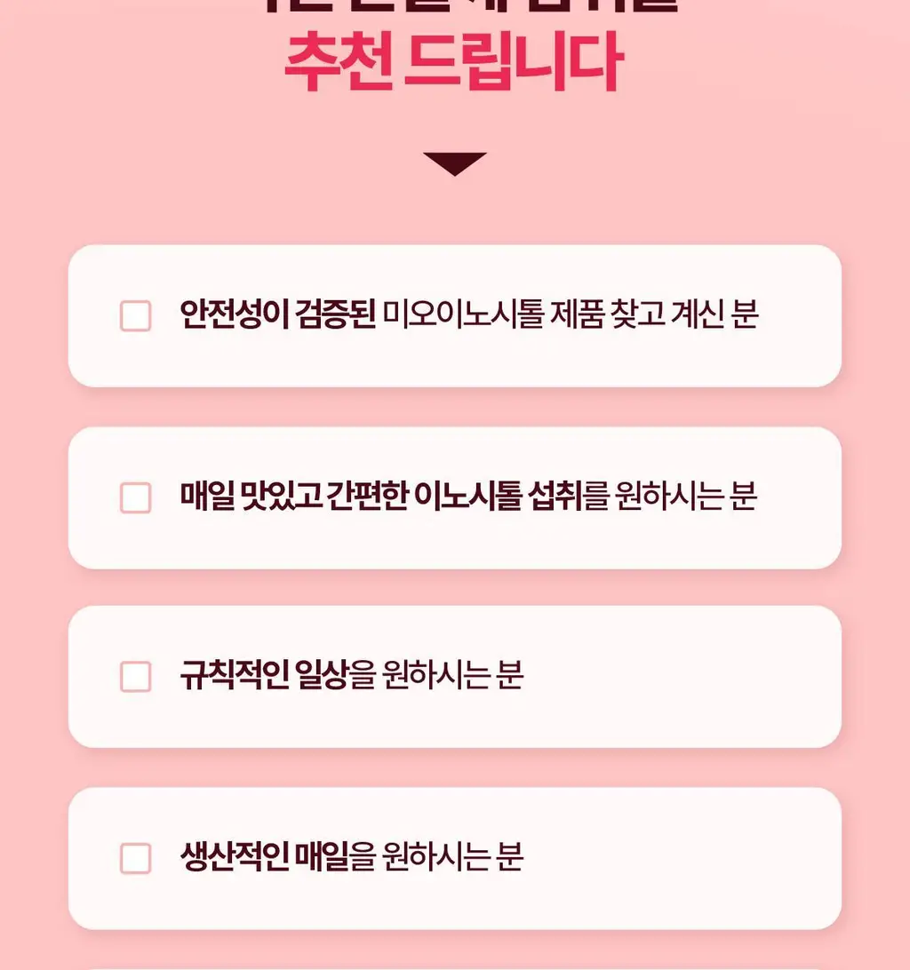 [올영단독/+알부민] 락티브 이노시톨 콜린&알파락트알부민 부스터 30포 (1개월분) 상세페이지 30